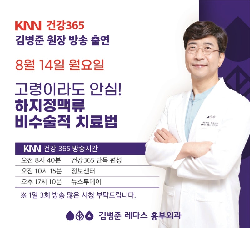 건강365 부산 하지정맥류 비수술적치료법