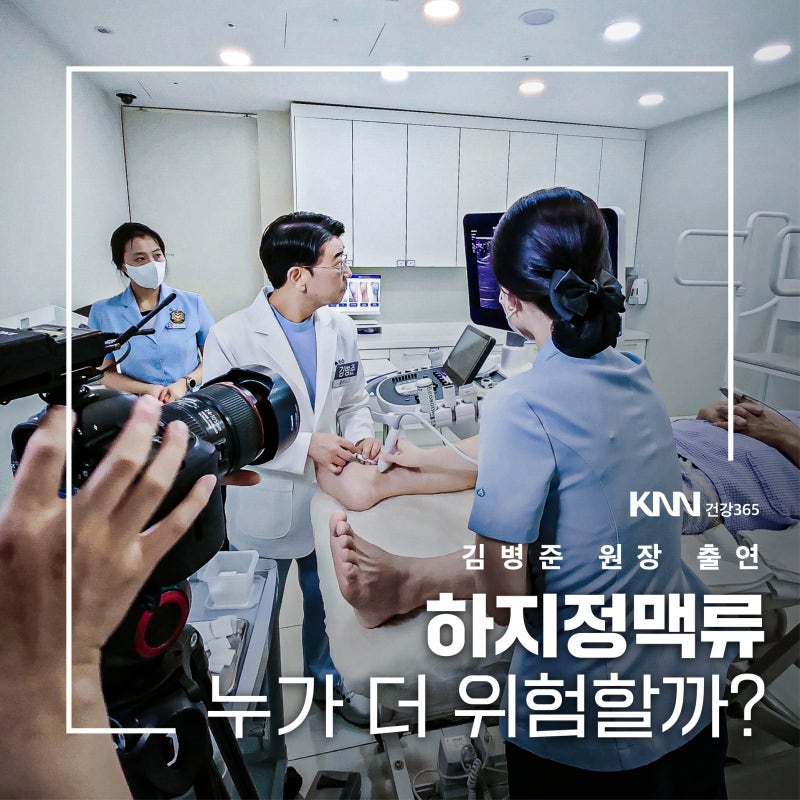<KNN 하지정맥류> 김병준 원장 출연