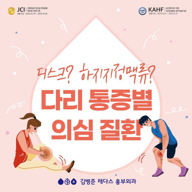 하지정맥류? 디스크? 다리 통증별 질환
