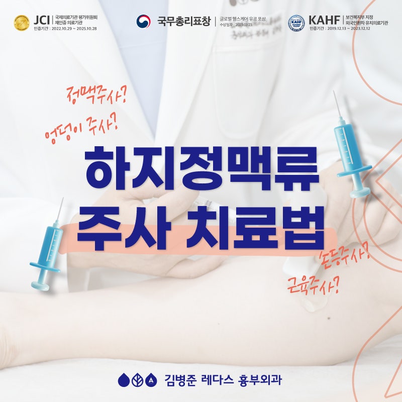 하지정맥류 주사치료법, 주사의 종류