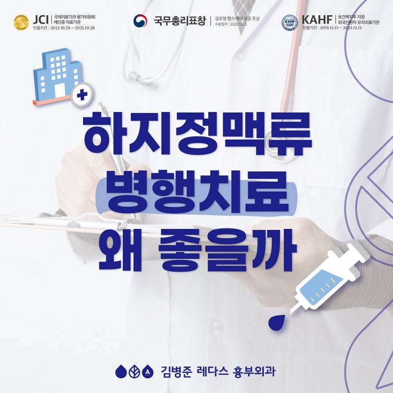 하지정맥류, 어떤 치료법이 좋을까?