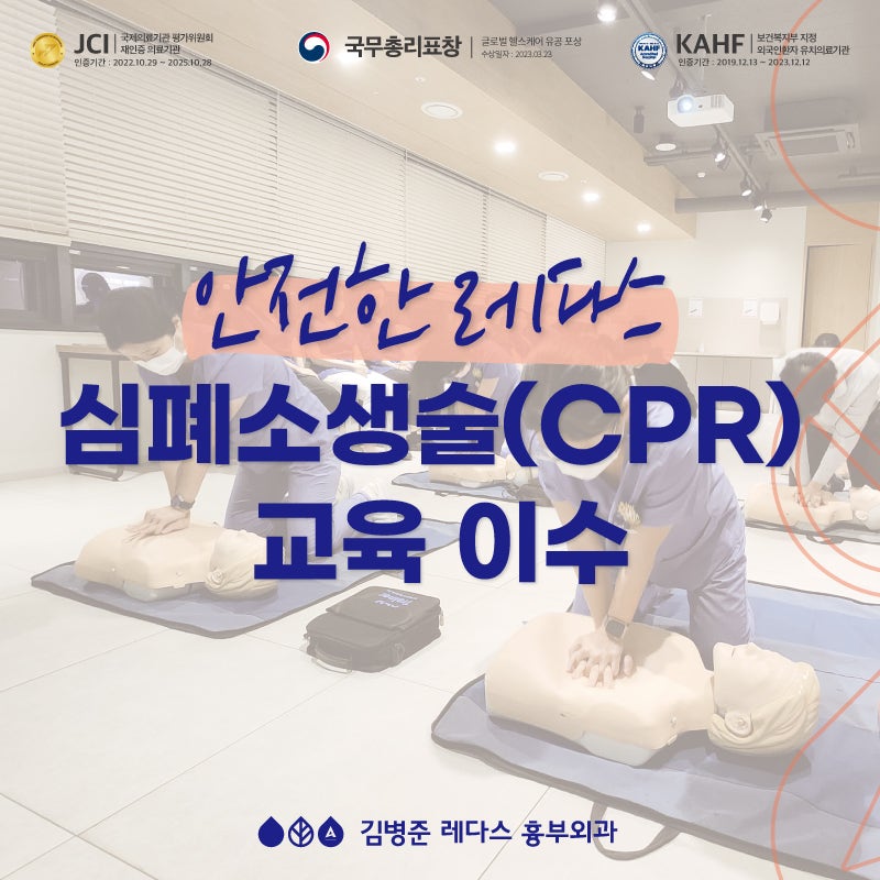 4분의 기적! 레다스 전직원 심폐소생술(CPR) 교육 이수
