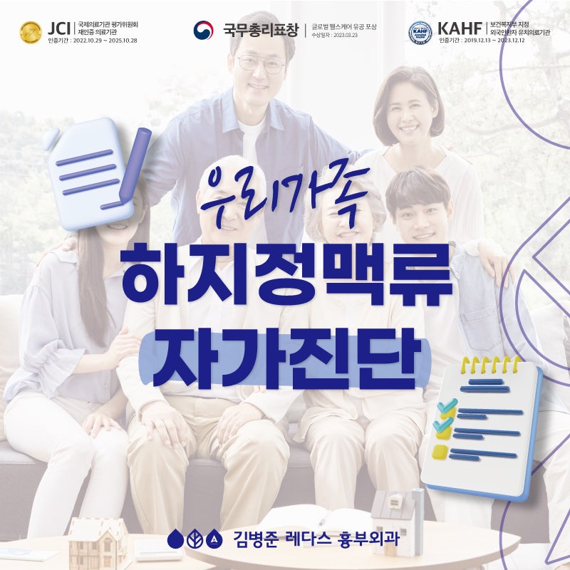 하지정맥류 증상 체크, 자가진단