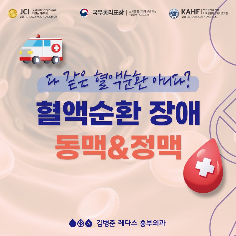 동맥과 정맥, 혈액순환 장애 / 반신욕, 족욕 효과는?