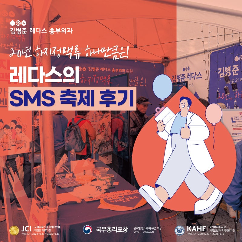 [부산하지정맥 20년] 김병준 레다스, 서면메디컬스트리트 축제 후기