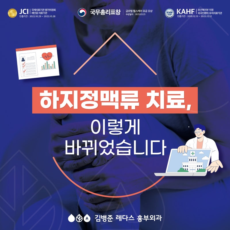 서면하지정맥류 치료, 이렇게 합니다