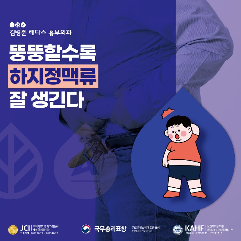 뚱뚱할수록 하지정맥류 잘 생긴다? 비만과 하지정맥류