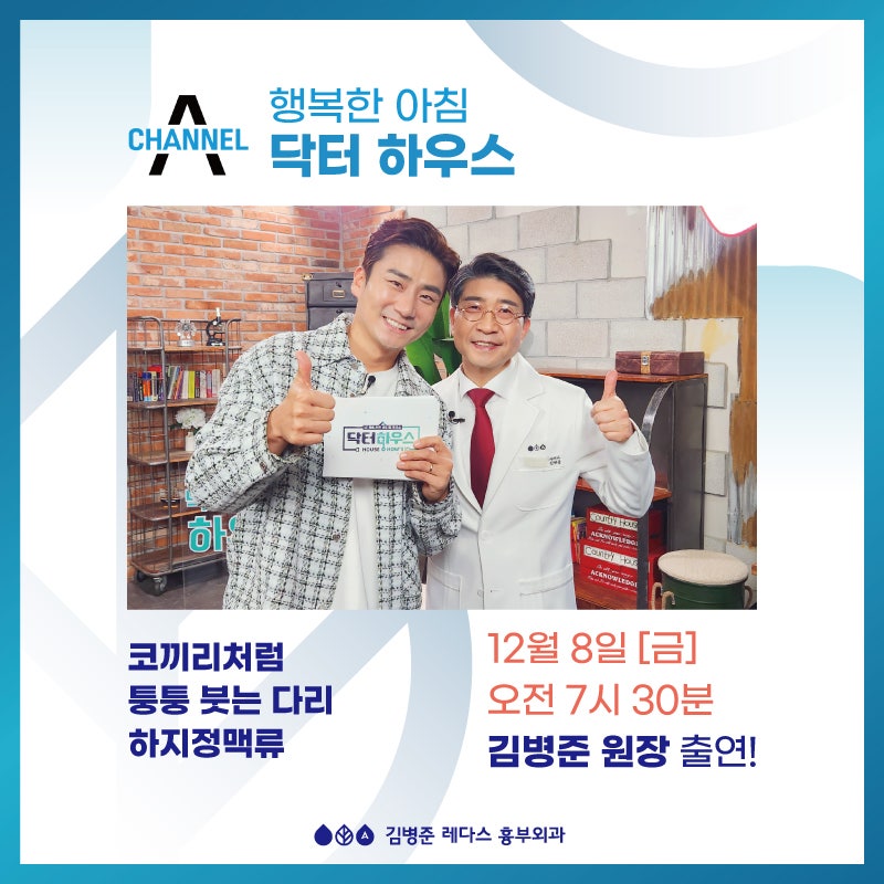 [채널A하지정맥류] 김병준 원장이 말하는 다리 부종, 합병증