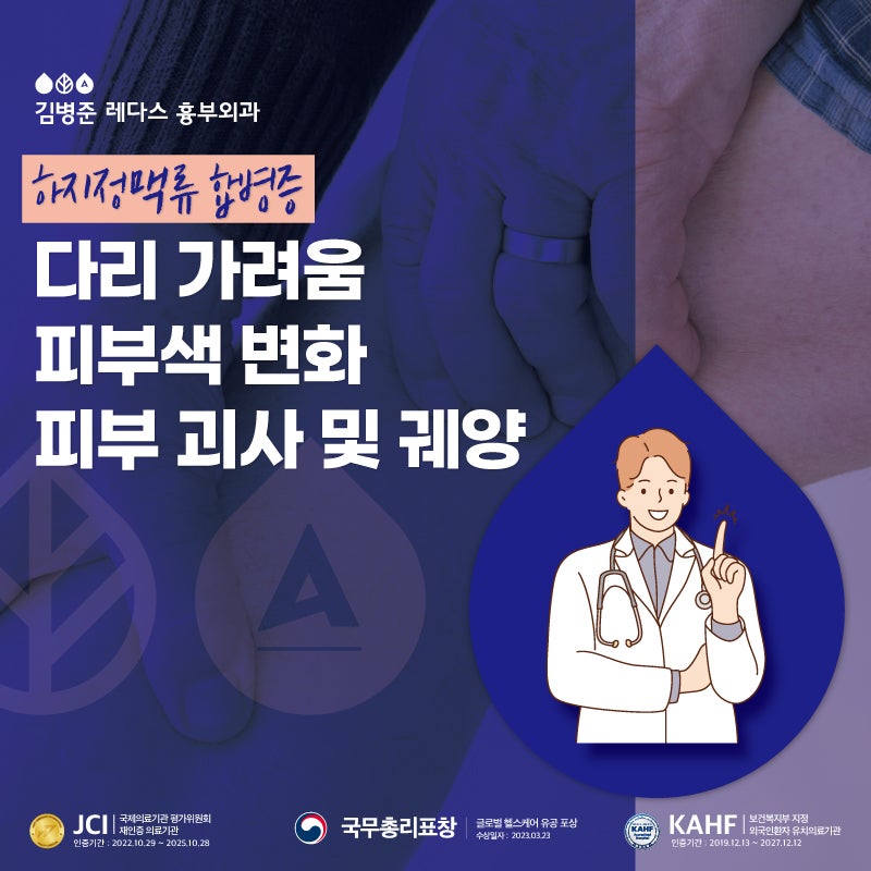 [부산하지정맥류] 합병증 증상: 다리 가려움, 피부색 변화, 괴사, 궤양