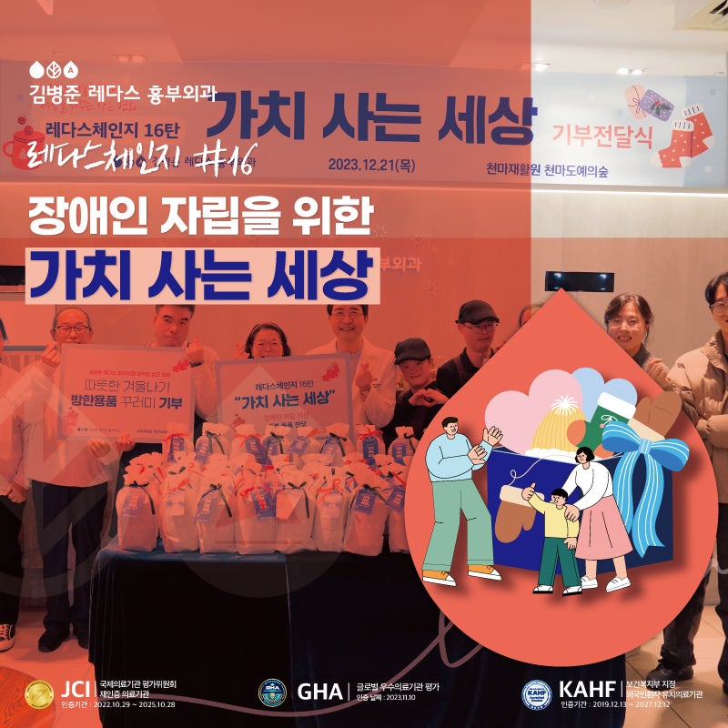 김병준레다스 사회공헌 #16 장애인 자립을 위한 ‘가치 사는 세상’