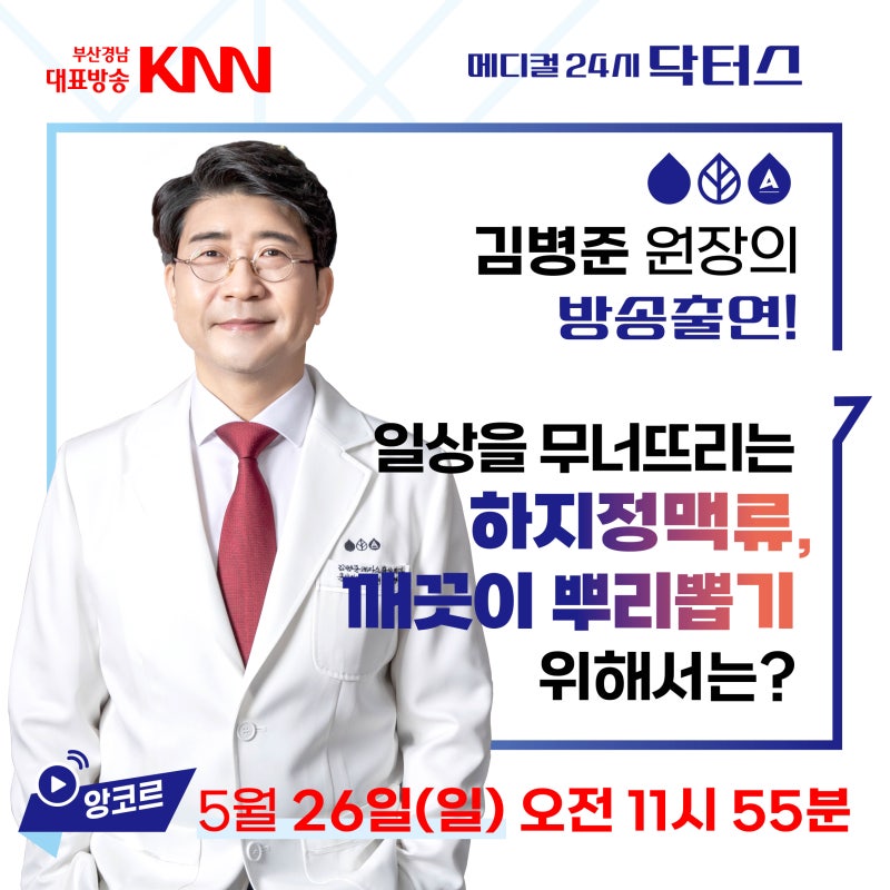 KNN 닥터스 부산 하지정맥류 합병증 치료는?