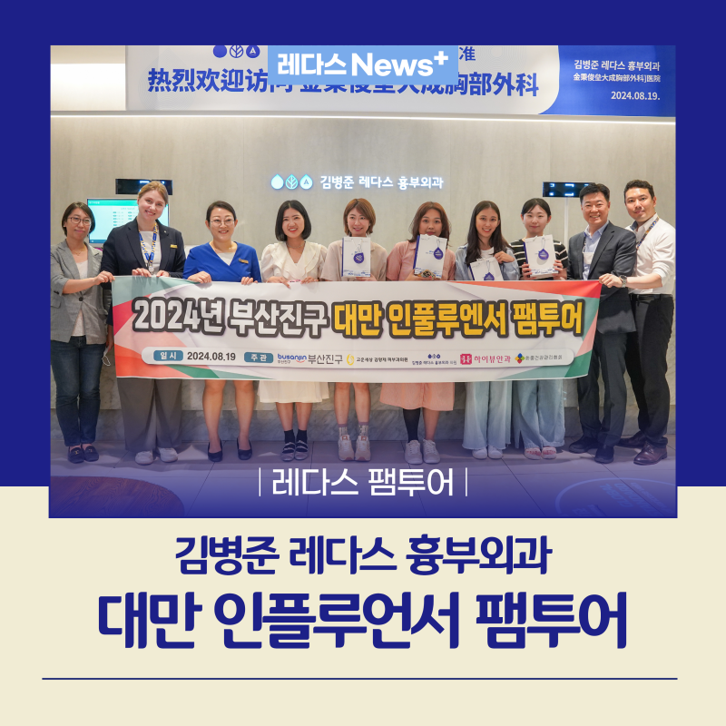 김병준레다스 대만 인플루언서 팸투어
