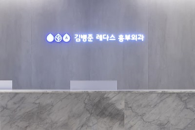 KNN 하지정맥류 재발- 김병준 원장 사진 9