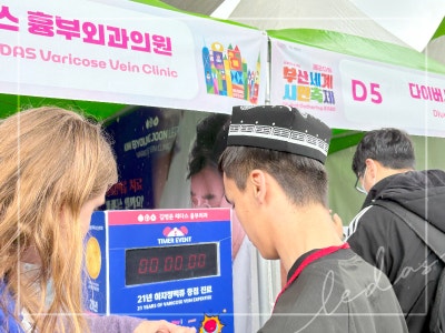 김병준 레다스 흉부외과, 다이아몬드브릿지 걷기축제&세계시민축제 사진 9