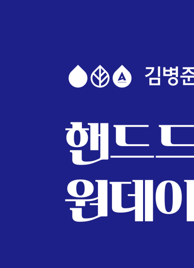 김병준 레다스 흉부외과, 핸드드립 커피 원데이클래스 사진 14