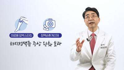 김병준 원장이 알려주는 하지정맥류 치료의 필요성