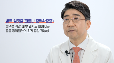 발목 실핏줄 심하다면 중증 하지정맥류일 수 있습니다 사진 8