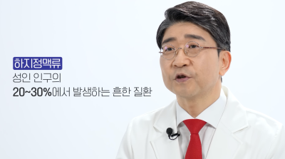 하지정맥류 당장 치료가 어렵다면, 약물? 압박스타킹? 사진 3