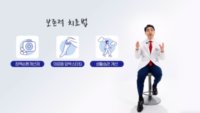 하지정맥류 당장 치료가 어렵다면, 약물? 압박스타킹? 사진 10