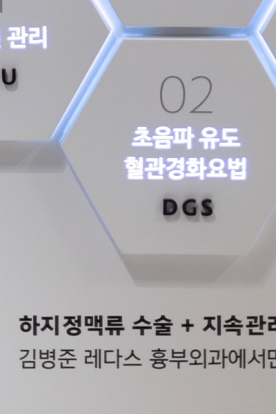 KNN 닥터스 부산진구 하지정맥류 합병증_김병준 원장 사진 15