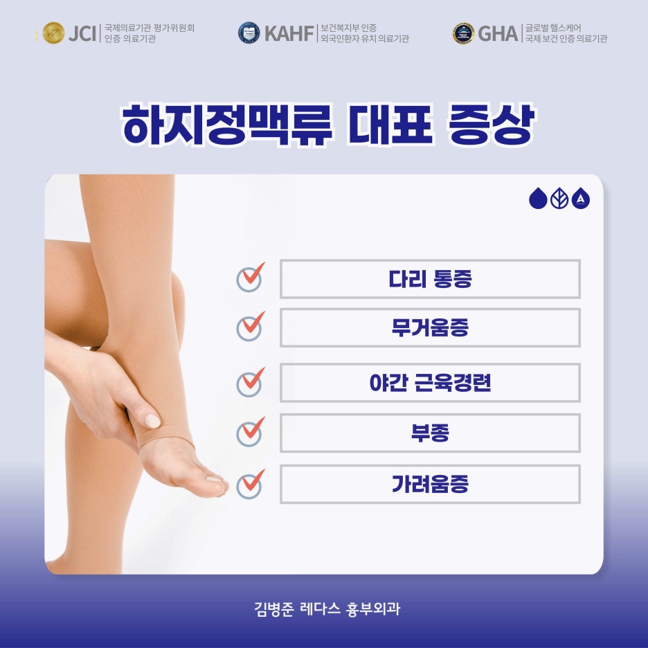 부산 하지정맥류, 초기 증상 3개 이상 해당된다면 사진 5