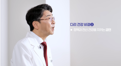 하지정맥류, 비만과 흡연이 위험한 이유 사진 9