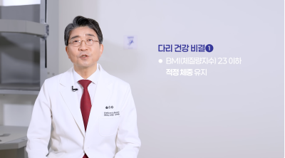 하지정맥류, 비만과 흡연이 위험한 이유 사진 8