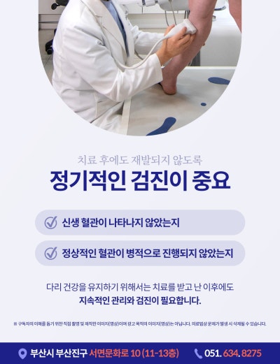 부산하지정맥류수술 고민 중이라면 반드시 확인해보세요 사진 7