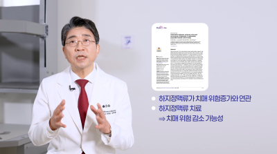 하지정맥류 있으면 치매 잘 생긴다? 논문 확인해보세요 사진 15