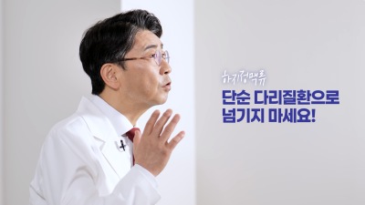 하지정맥류 있으면 치매 잘 생긴다? 논문 확인해보세요 사진 16