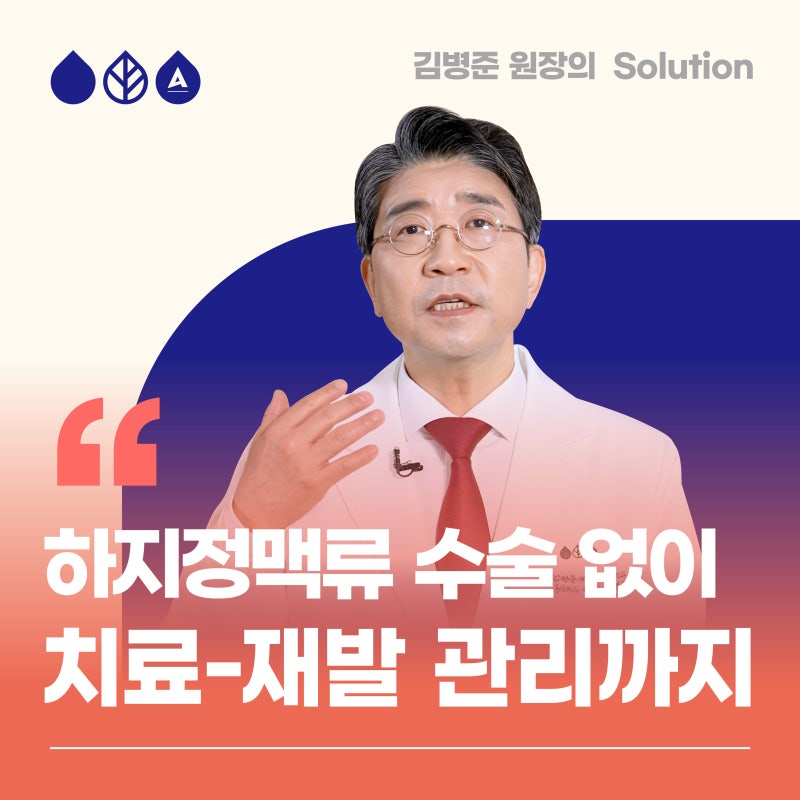 하지정맥류 주사치료 장단기 치료 효과(국제 논문 분석)
