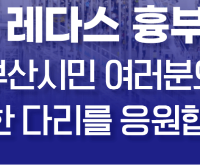 김병준 레다스 흉부외과, 2026 광안대교 국제 걷기축제 참가 사진 18