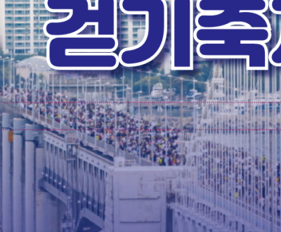 김병준 레다스 흉부외과, 2026 광안대교 국제 걷기축제 참가 사진 14