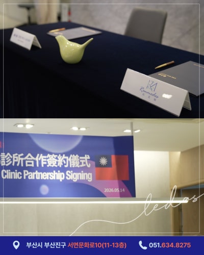 김병준 레다스, 대만 병원(Renmedes Clinic)과 MOU 체결