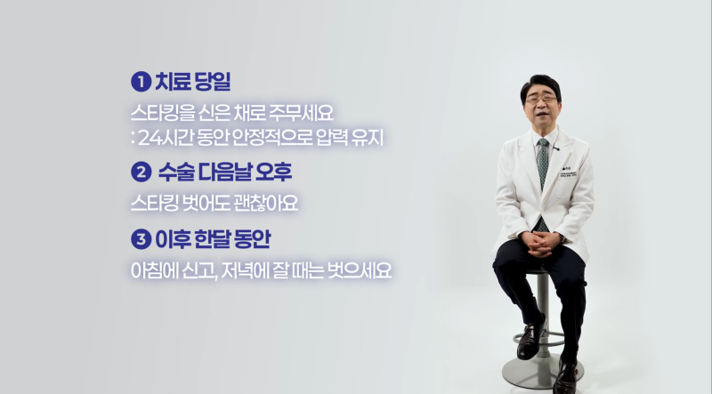 하지정맥류 수술 후 압박스타킹 신는 이유와 착용 기간 사진 10