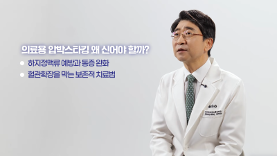 하지정맥류 수술 후 압박스타킹 신는 이유와 착용 기간 사진 4