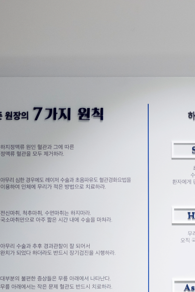 [KNN 건강365] 다시 생긴 하지정맥류, 재수술? 김병준 원장 사진 10