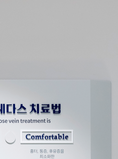 부산 하지정맥류, 초기 증상 확인하세요 사진 11