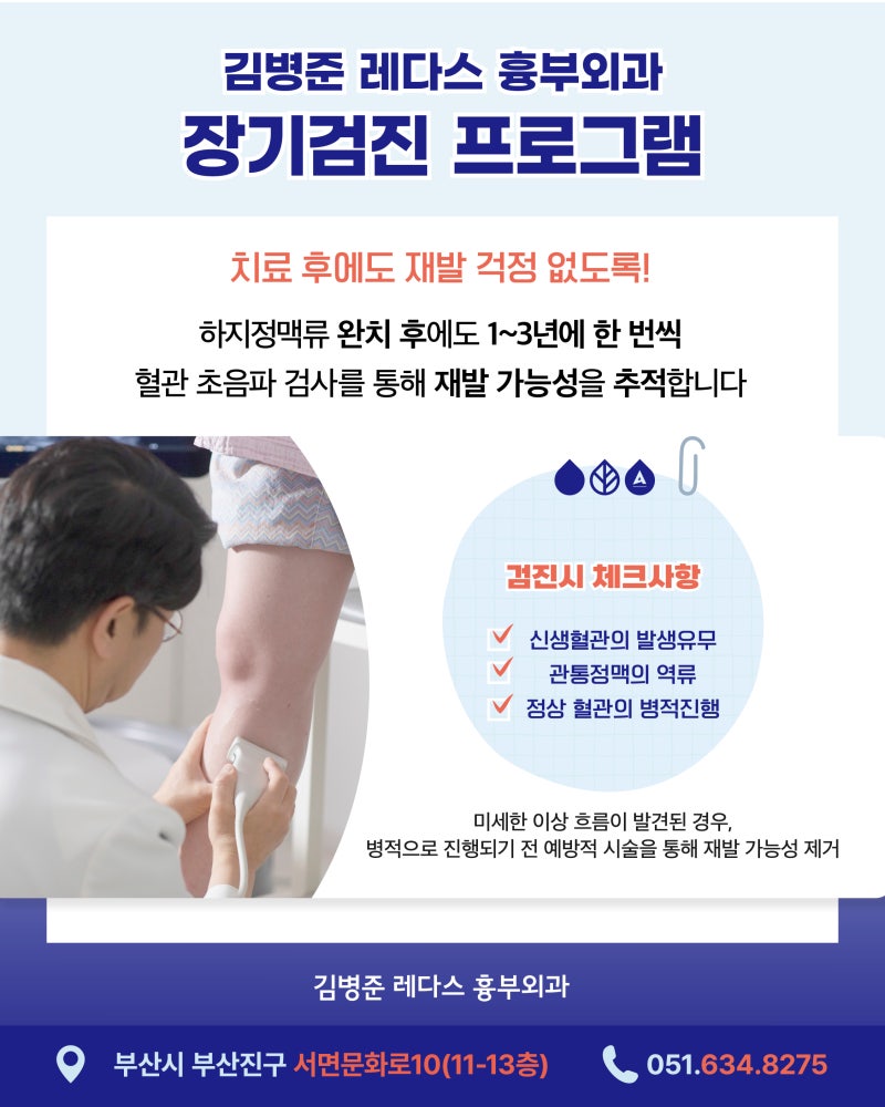 부산 하지정맥류, 초기 증상 확인하세요 사진 7