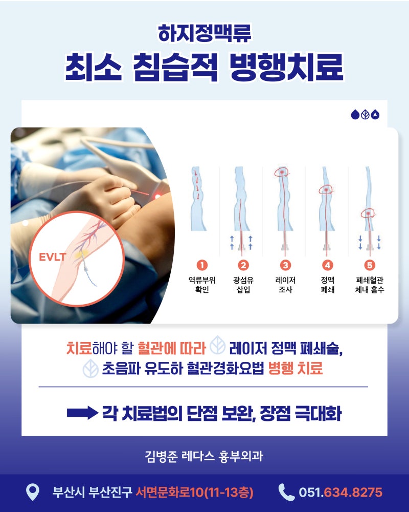 서면 하지정맥류 수술비용과 비수술 치료법 정리 사진 5