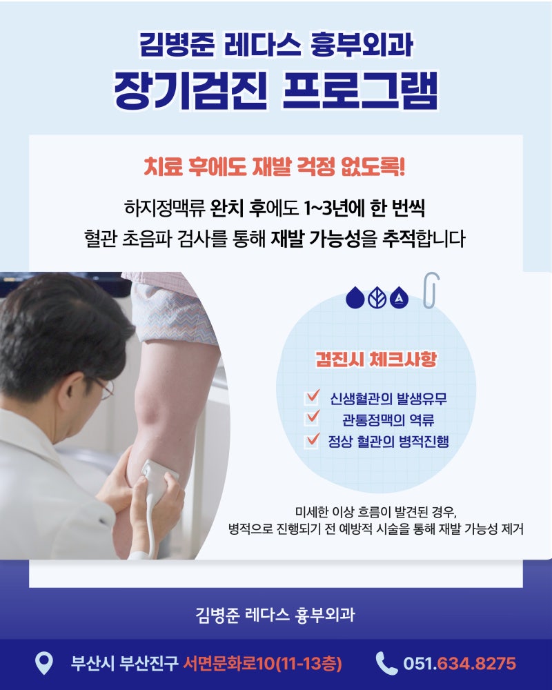 서면 하지정맥류 수술비용과 비수술 치료법 정리 사진 7