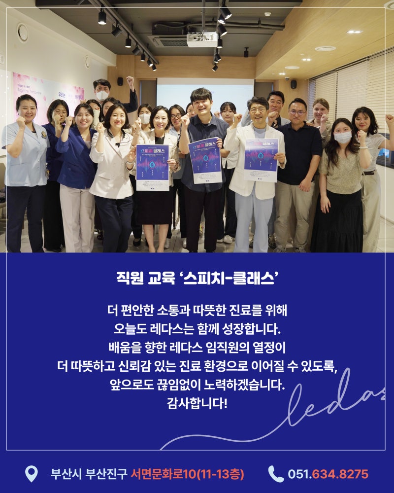 [김병준 레다스 흉부외과] 배움의 열정! 레다스 스피치 클래스 사진 5
