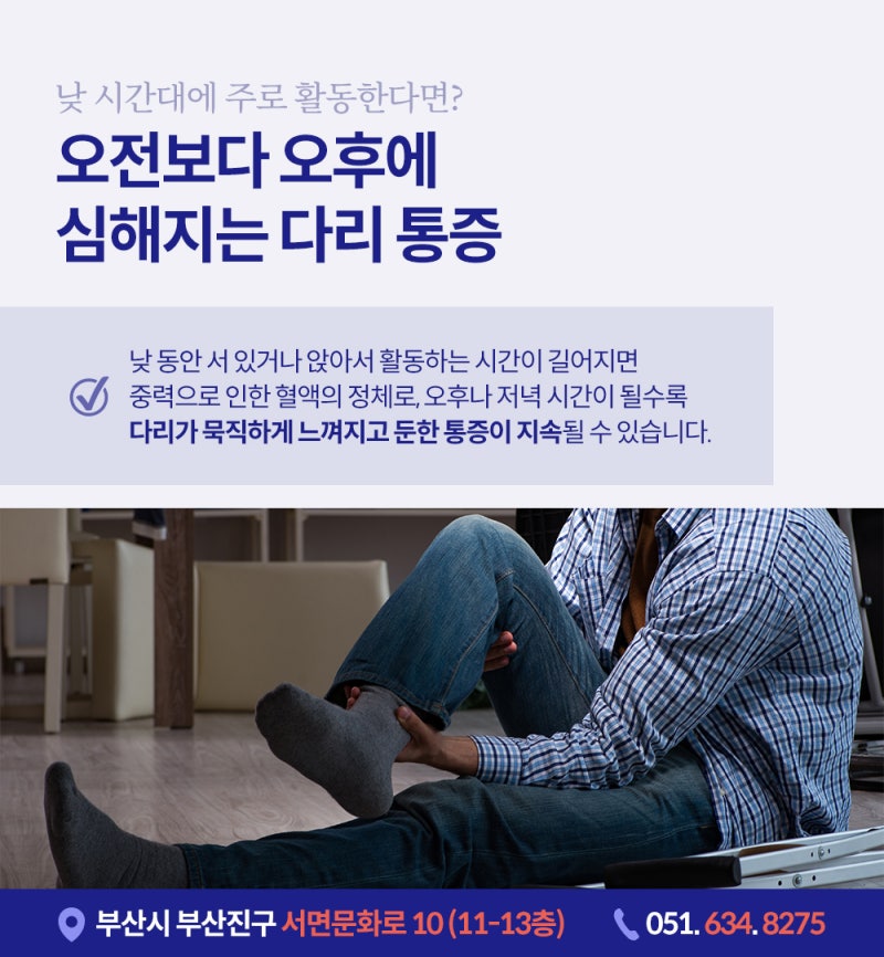 서면하지정맥류! 저녁마다 다리 무거움 있다면 의심! 사진 3