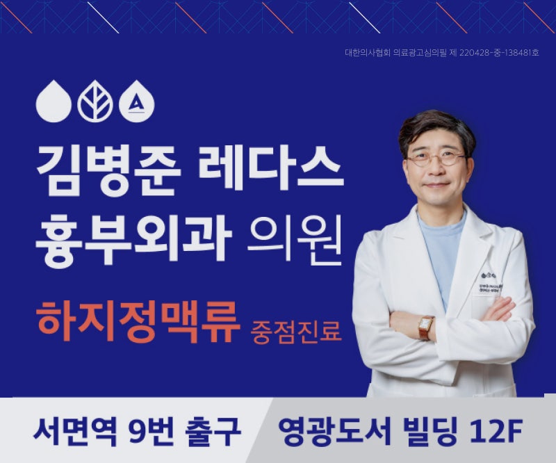 여름철 하지정맥류 증상과 치료, 회복기간 사진 2