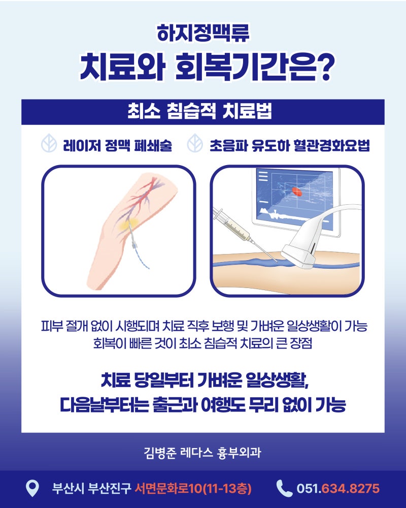 여름철 하지정맥류 증상과 치료, 회복기간 사진 6