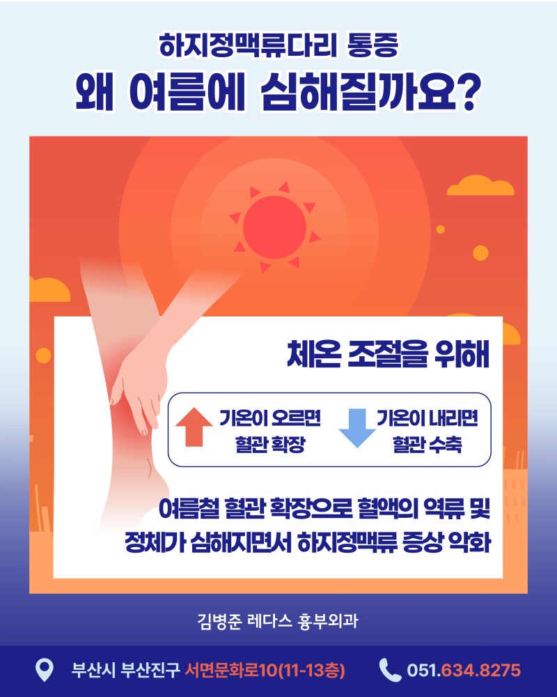 여름철 하지정맥류 증상과 치료, 회복기간 사진 4