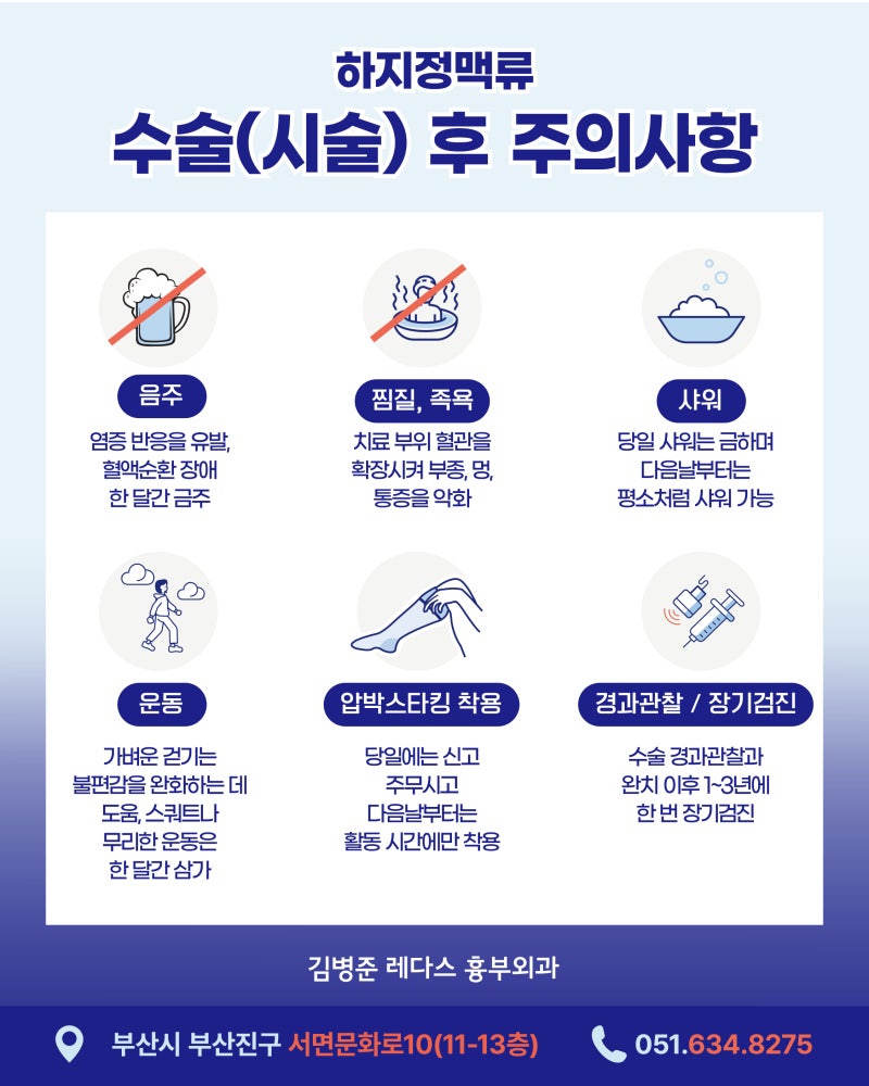 하지정맥류 수술(시술) 후 주의사항, 회복기간 사진 5