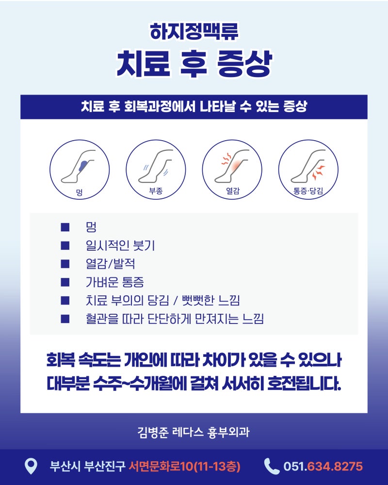 하지정맥류 수술(시술) 후 주의사항, 회복기간 사진 4
