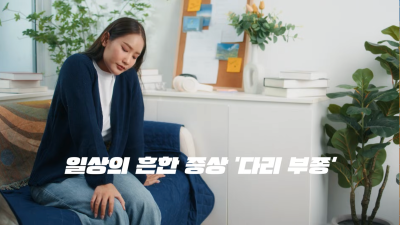 트럼프 대통령의 다리 부종, 만성 정맥부전?하지정맥류?