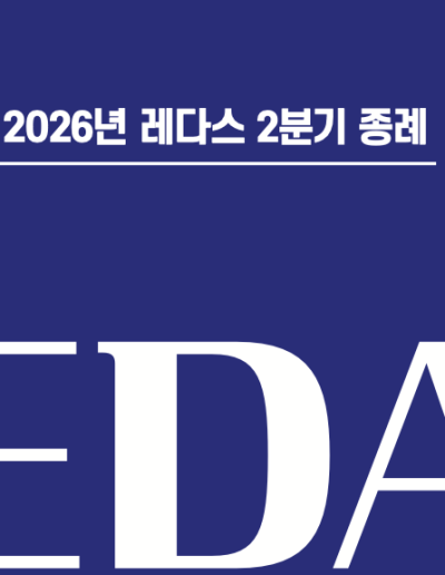 김병준 레다스 흉부외과, 2026년 2분기 종례 LEDAS PRIDE! 사진 16